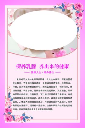 乳腺保养