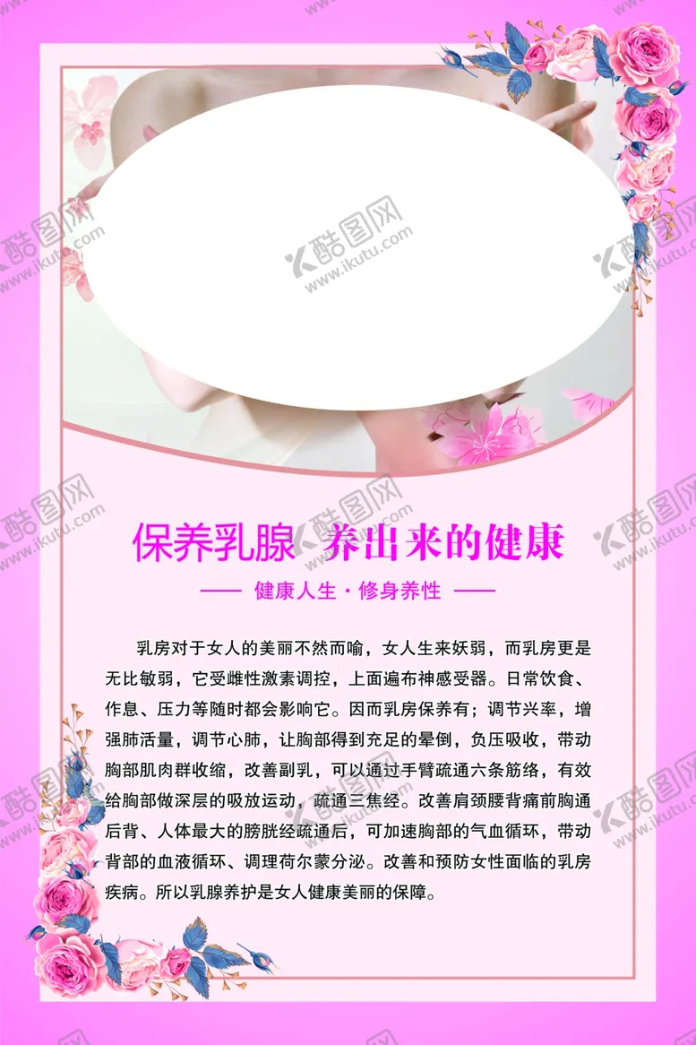 编号：55705407011831432214【酷图网】源文件下载-乳腺保养