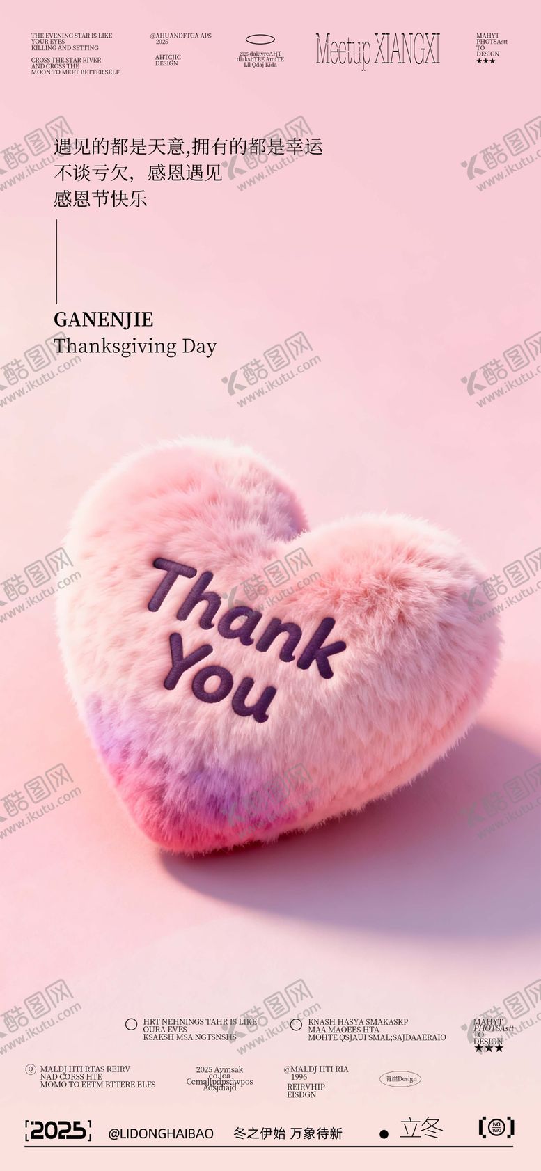 编号：94861211150206082567【酷图网】源文件下载-感恩节海报