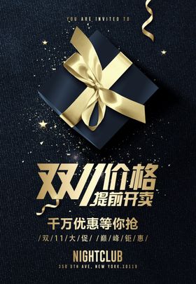 双11海报宣传广告背景