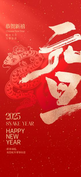 2025新年