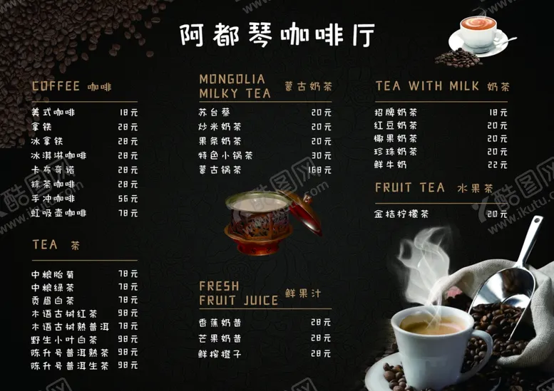 编号：55360506231437553190【酷图网】源文件下载-饮品菜单