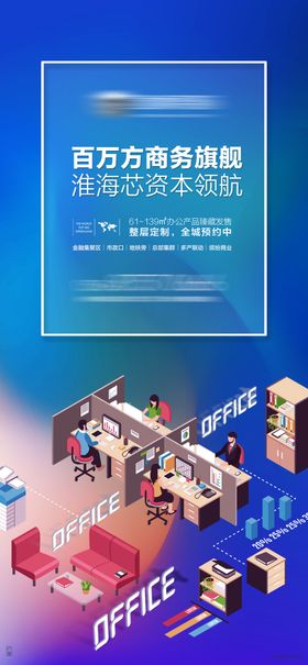 商务写字楼海报