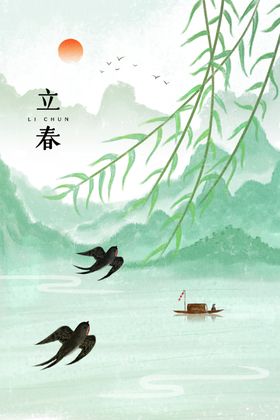 立春分微信手机海报天
