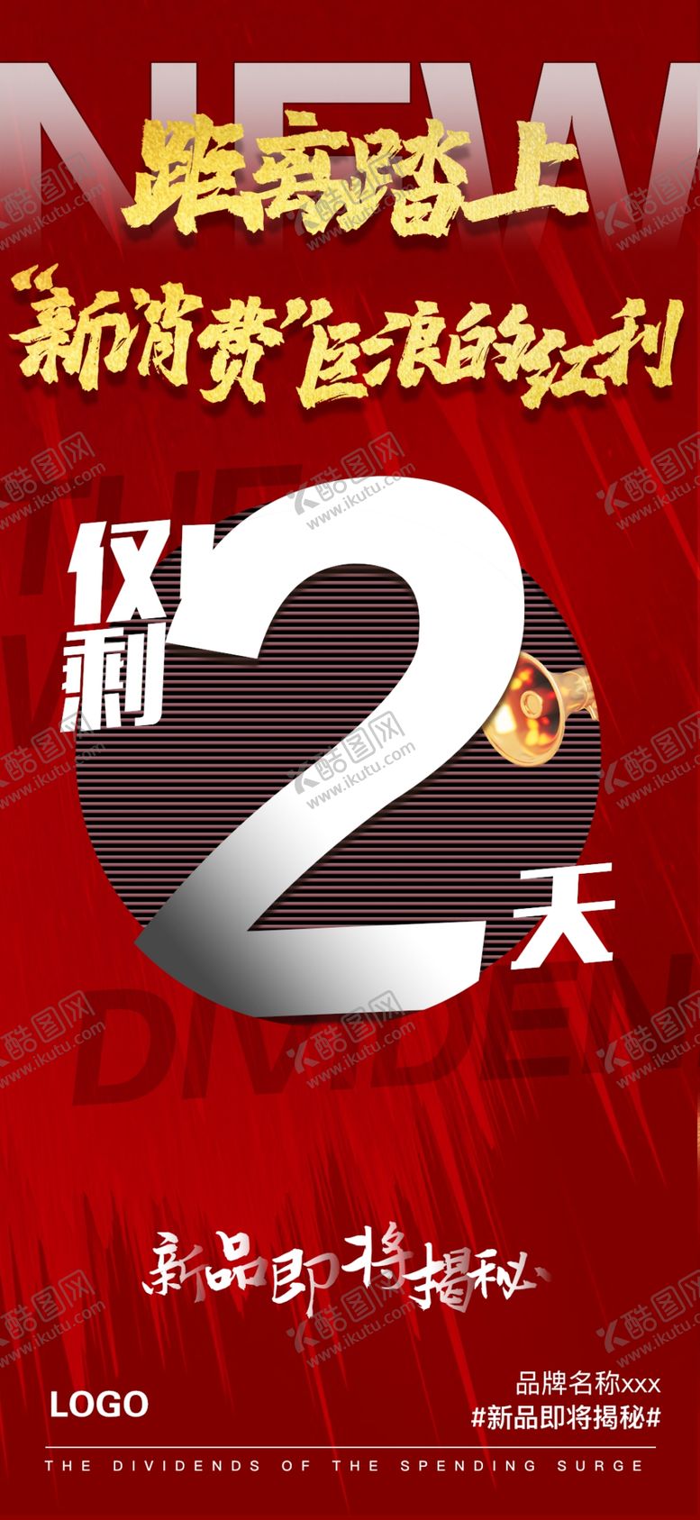编号：43016709140804570875【酷图网】源文件下载-倒计时
