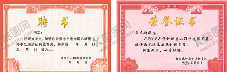 编号：64461607141642515991【酷图网】源文件下载-聘书证书