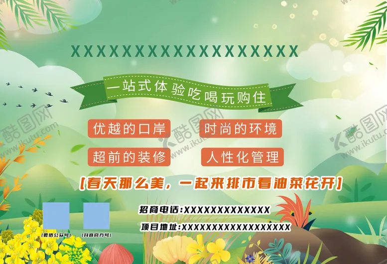 编号：87423509281104187231【酷图网】源文件下载-春季出游踏青油菜花节