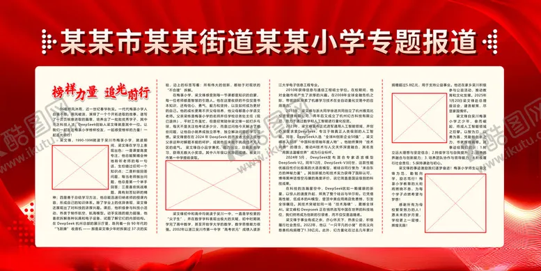 编号：65930703061947176606【酷图网】源文件下载-专题报道