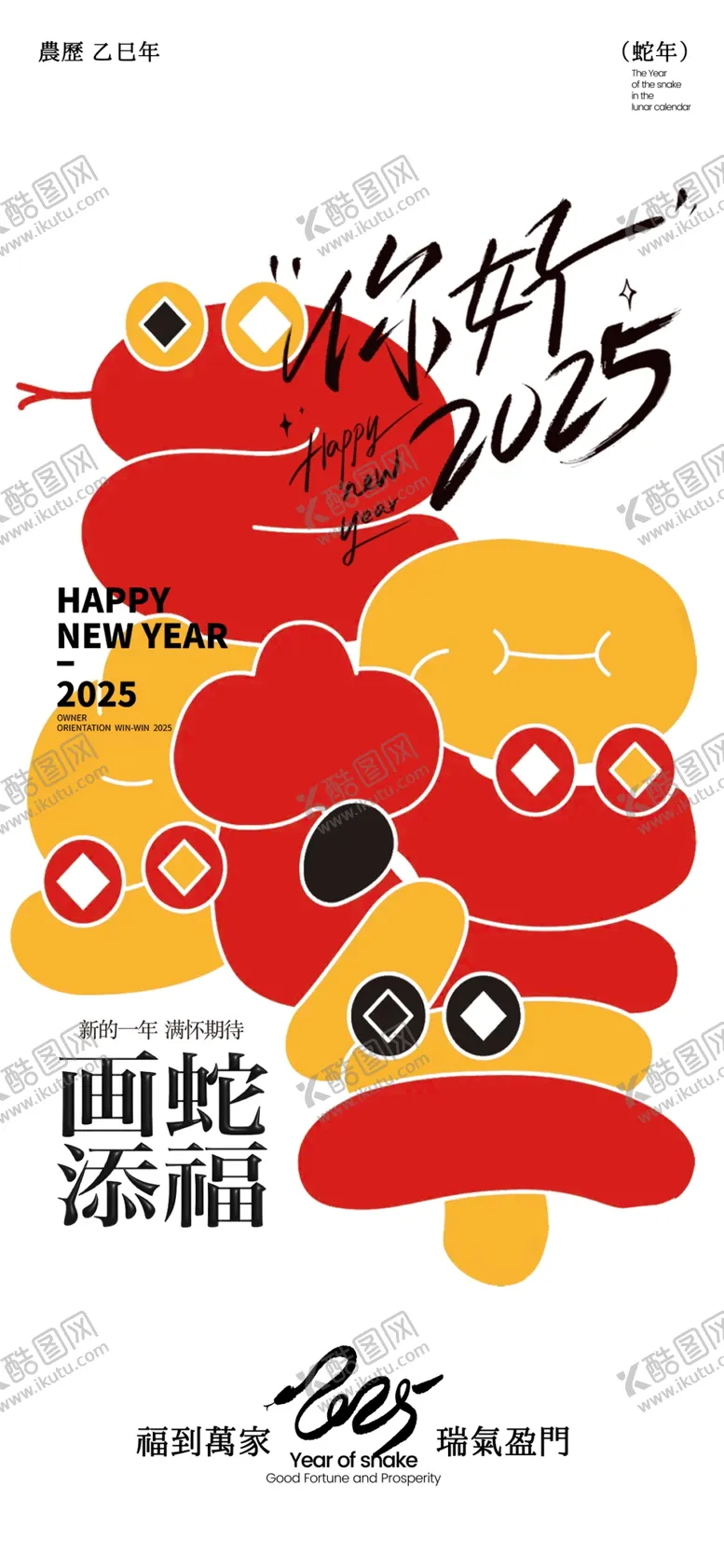 编号：25699802272027565904【酷图网】源文件下载-蛇年海报