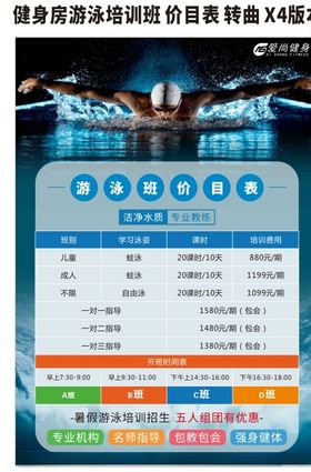 健身房游泳培训价目表