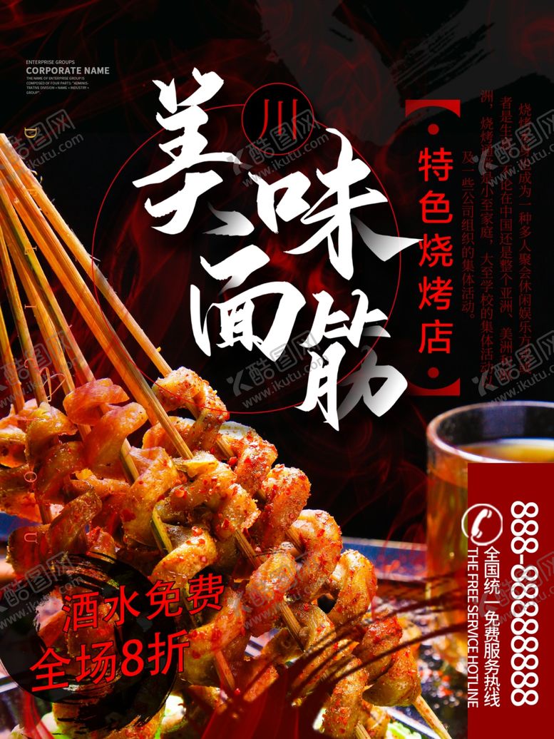 编号：26035409260722212106【酷图网】源文件下载-烤面筋