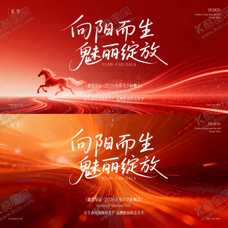 编号：27488102061420444910【酷图网】源文件下载-年终盛典主形象