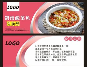 酸菜鱼兑换券