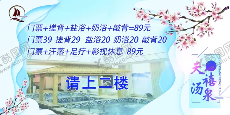 编号：55035206270256336227【酷图网】源文件下载-汤泉