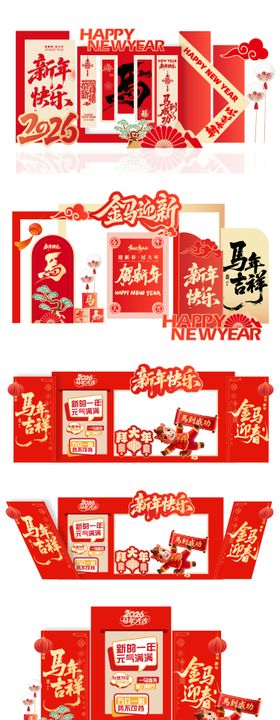 马年新年美陈拍照背景美陈
