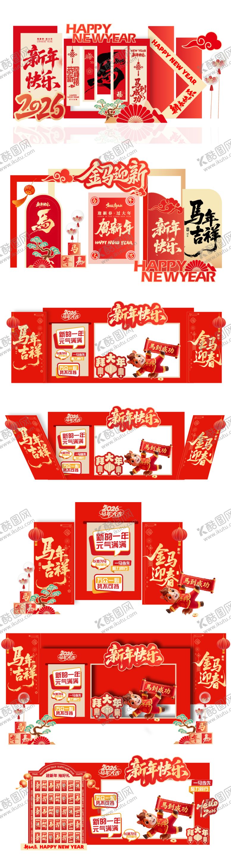 编号：23372412122030125658【酷图网】源文件下载-马年新年美陈拍照背景美陈