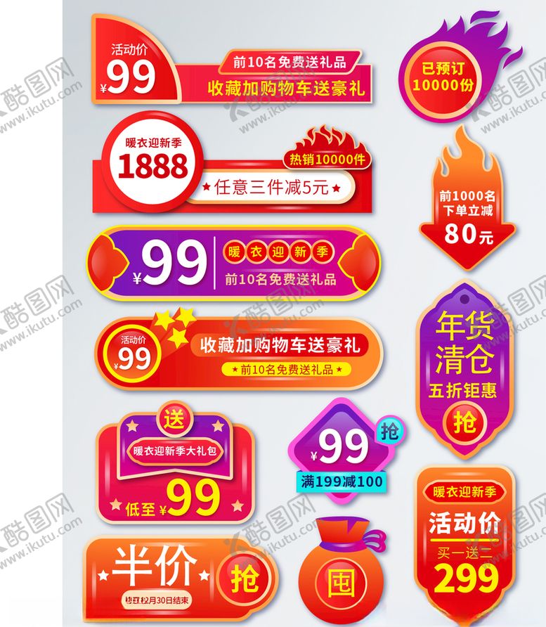编号：57177507030251513897【酷图网】源文件下载-标签