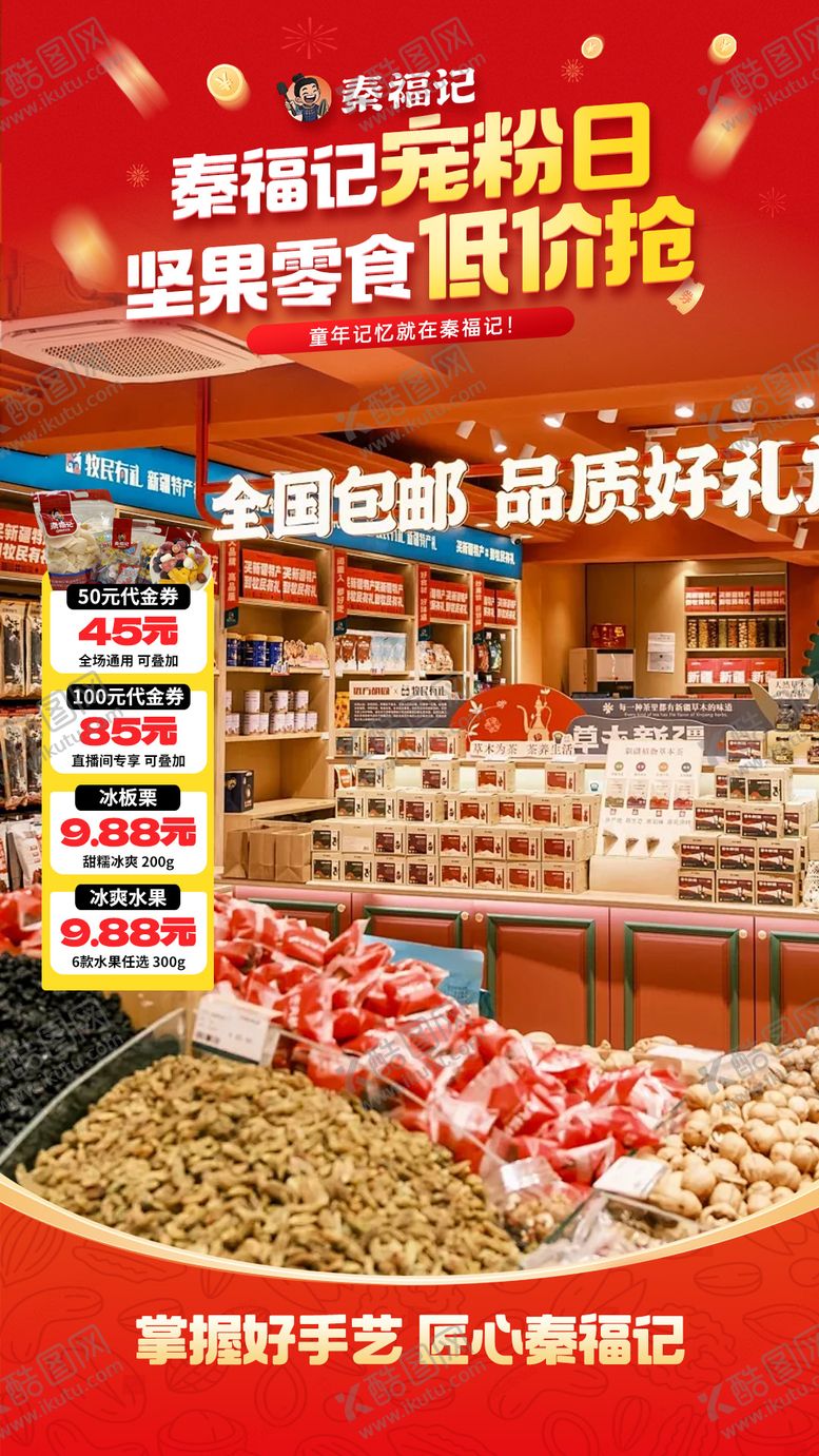 编号：98364609241716114677【酷图网】源文件下载-干果 