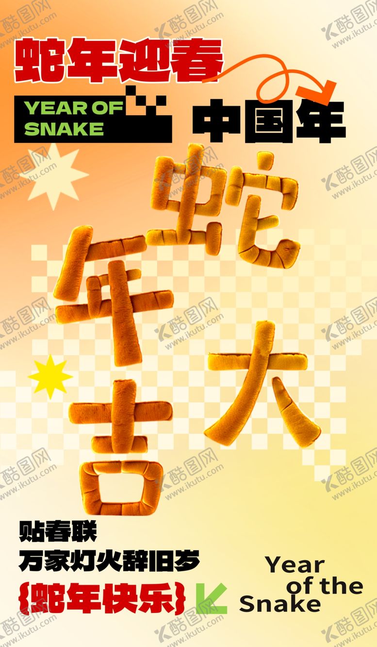 编号：33373201281553434189【酷图网】源文件下载-蛇年