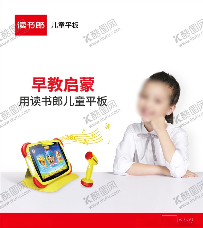 编号：25802109270339024218【酷图网】源文件下载-读书郎儿童平板广告