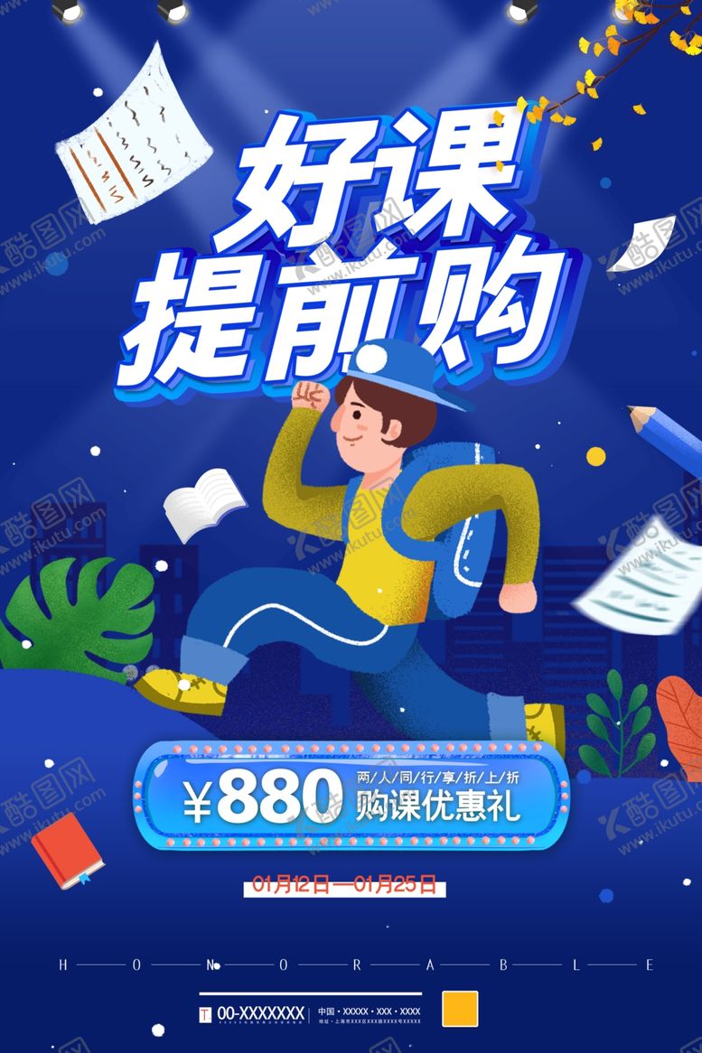 编号：55806709220456498936【酷图网】源文件下载-线上课程