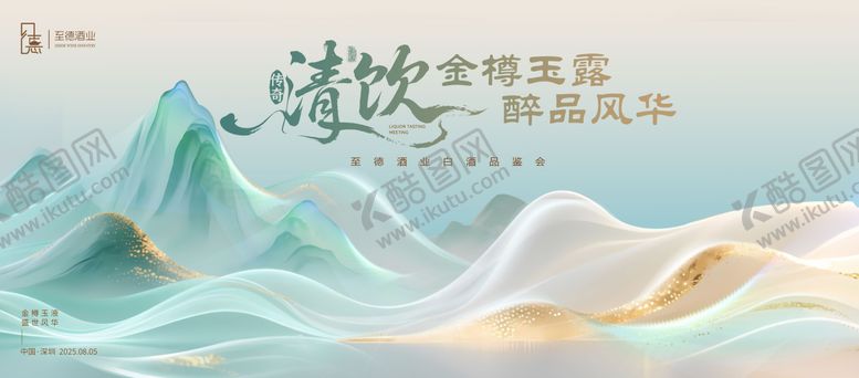 编号：85271110091718586399【酷图网】源文件下载-白酒品鉴会活动展板