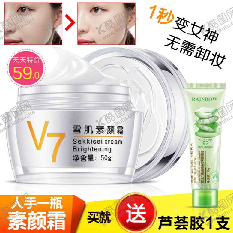 编号：86251810280314497312【酷图网】源文件下载-化妆品推广图