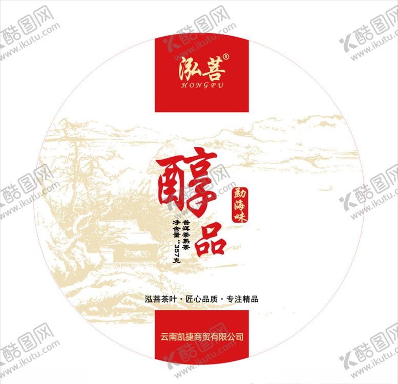 编号：74981106260450479989【酷图网】源文件下载-普洱茶茶包装熟茶包装绵纸设计