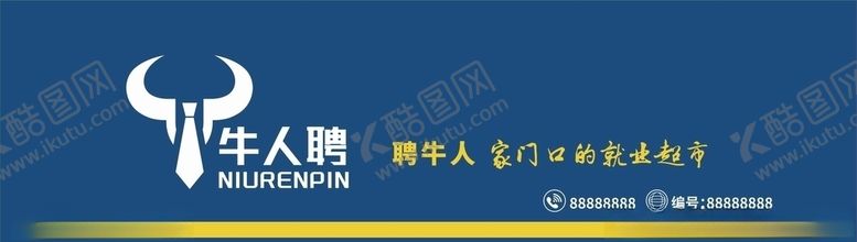 编号：16587710290906264562【酷图网】源文件下载-牛人聘
