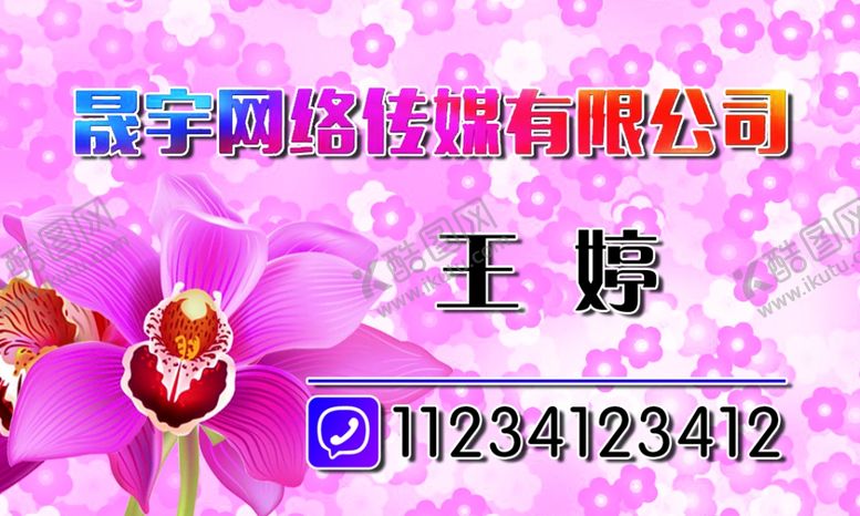 编号：39643310260414367486【酷图网】源文件下载-传媒名片