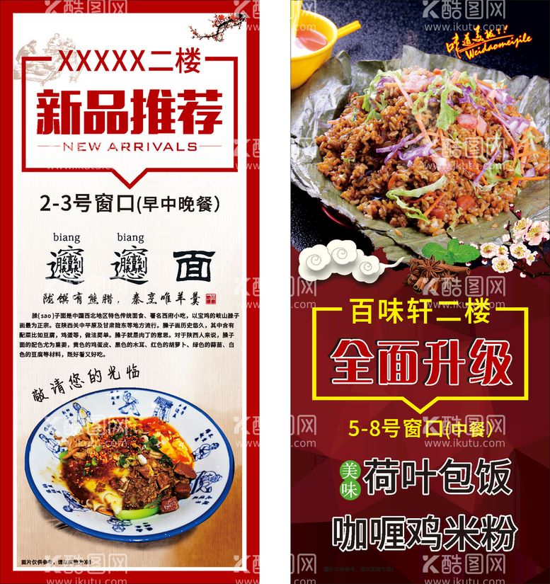 编号：67458701252133458065【酷图网】源文件下载-美食新品推荐