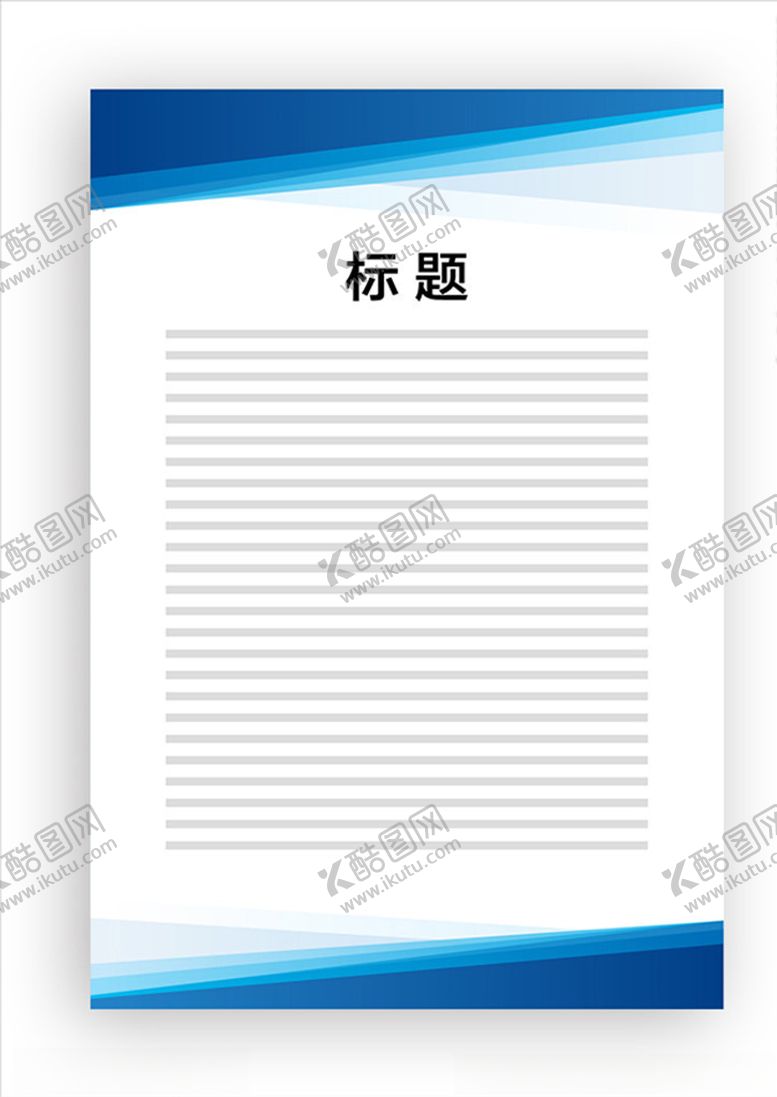 编号：49059609190016209674【酷图网】源文件下载-展板模板