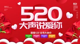 520情人节