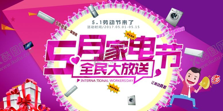 编号：65445907051042307150【酷图网】源文件下载-劳动节