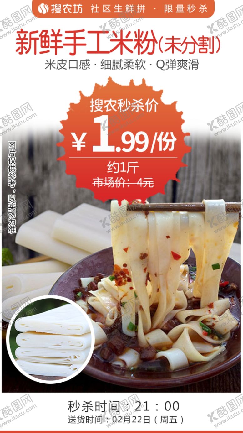 编号：49192405171827243663【酷图网】源文件下载-手工米粉