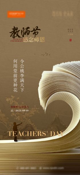 教师节海报