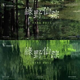自然疗愈活动会议海报
