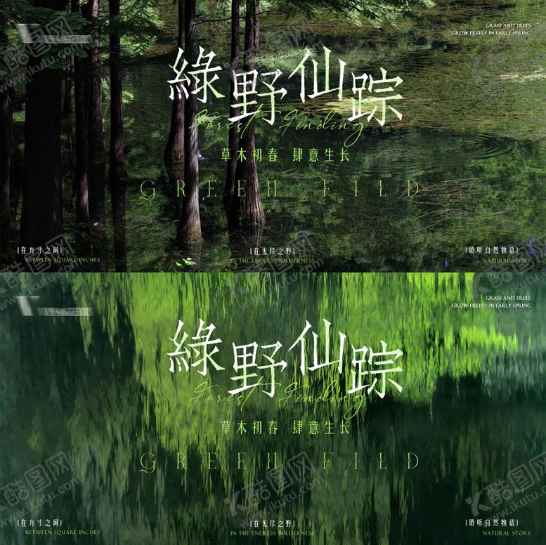 编号：61357807072103051082【酷图网】源文件下载-自然疗愈活动会议海报