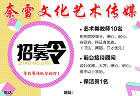 招聘兵买马高薪诚素材诚英才