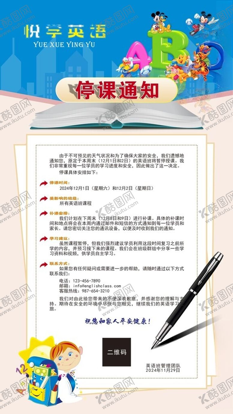 编号：68938601210231588220【酷图网】源文件下载-通知公告英语班
