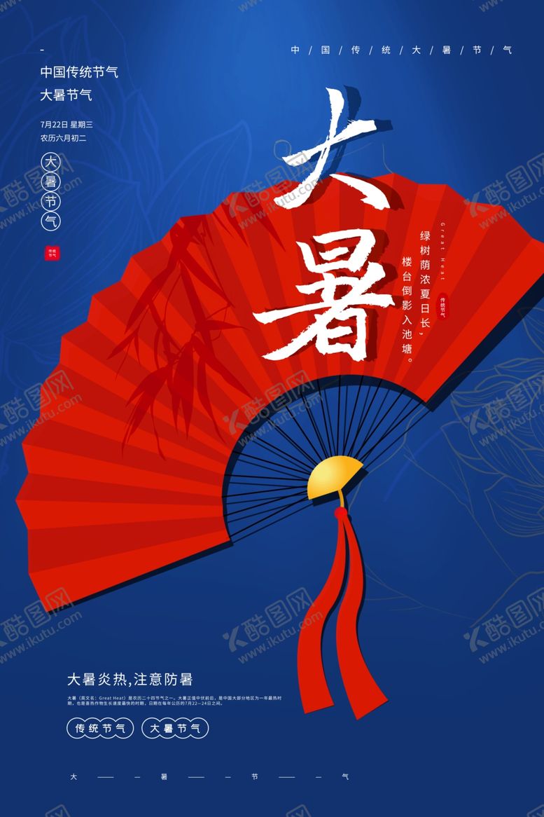 编号：94570305031024425504【酷图网】源文件下载-大暑