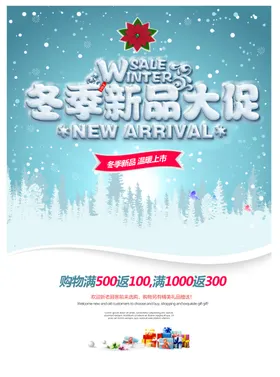 冬季促销