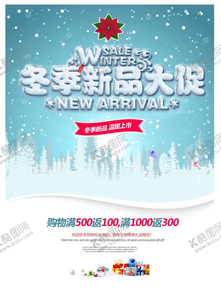 编号：72336610310535136509【酷图网】源文件下载-冬季促销
