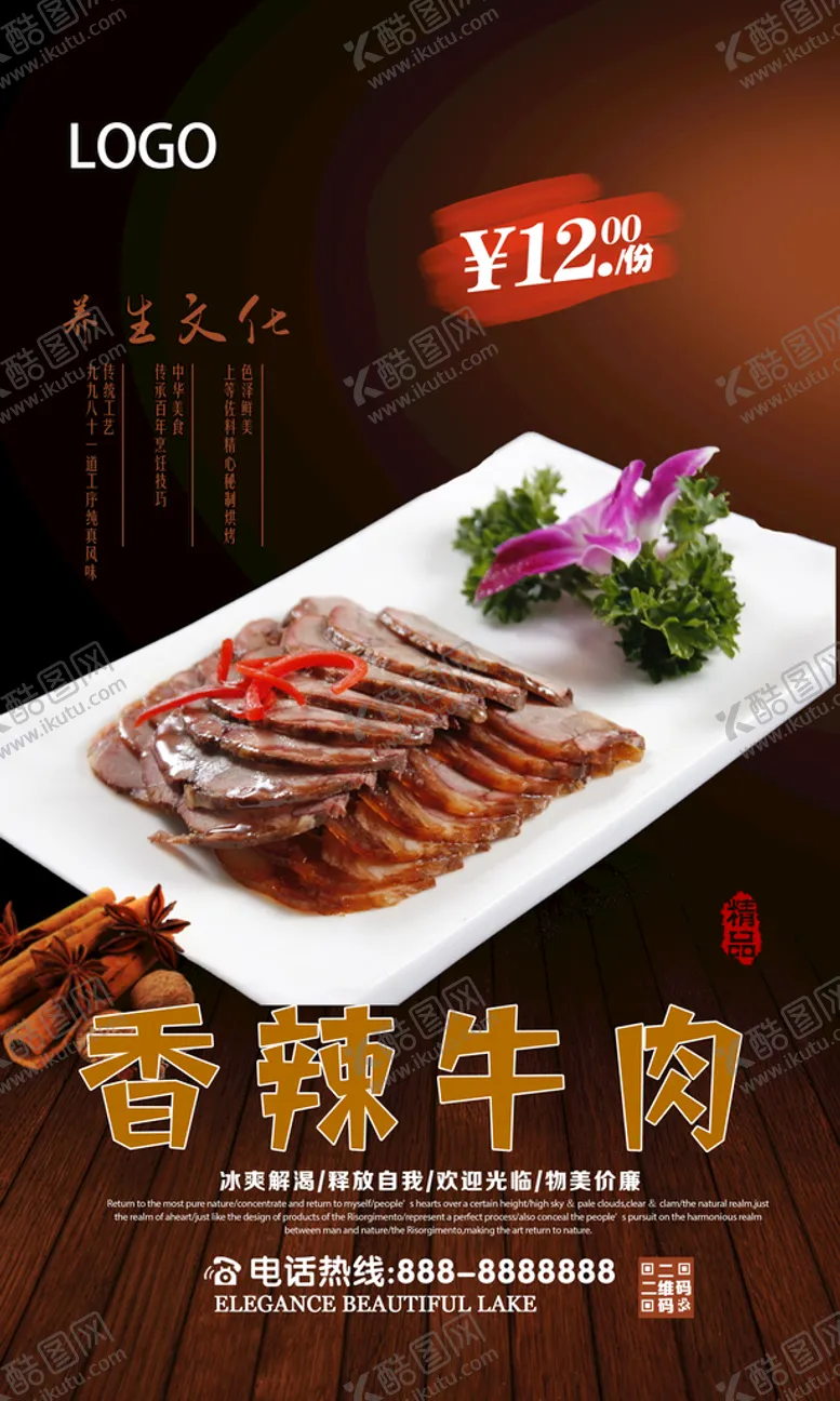 编号：85169709240524095270【酷图网】源文件下载-香辣牛肉
