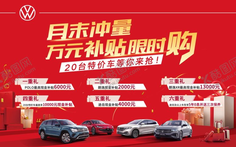 编号：92877912091832357938【酷图网】源文件下载-月末冲量万元补贴