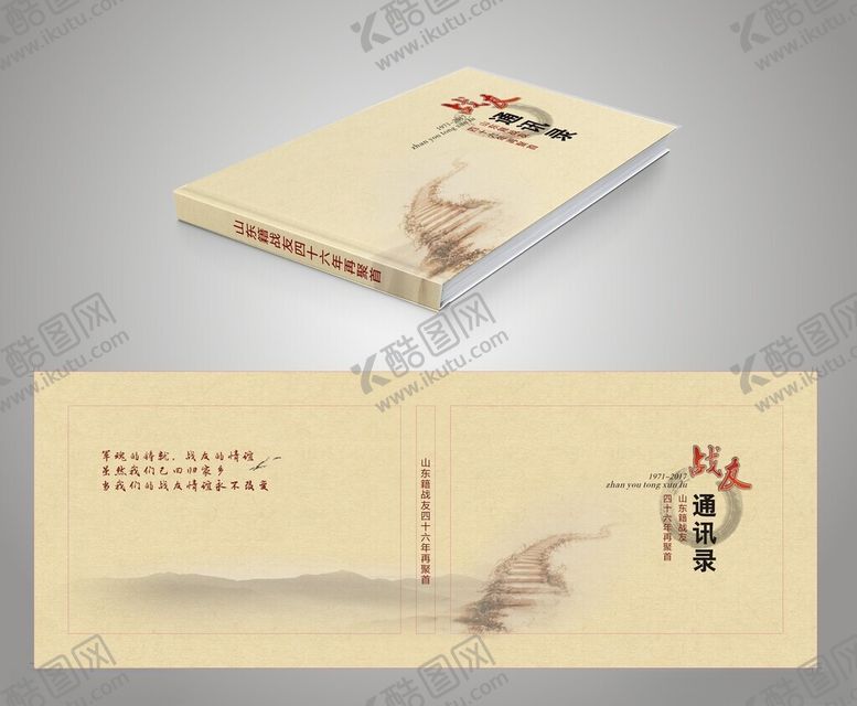 编号：53926802111140525862【酷图网】源文件下载-通讯录封面