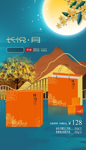 月饼海报中秋图片