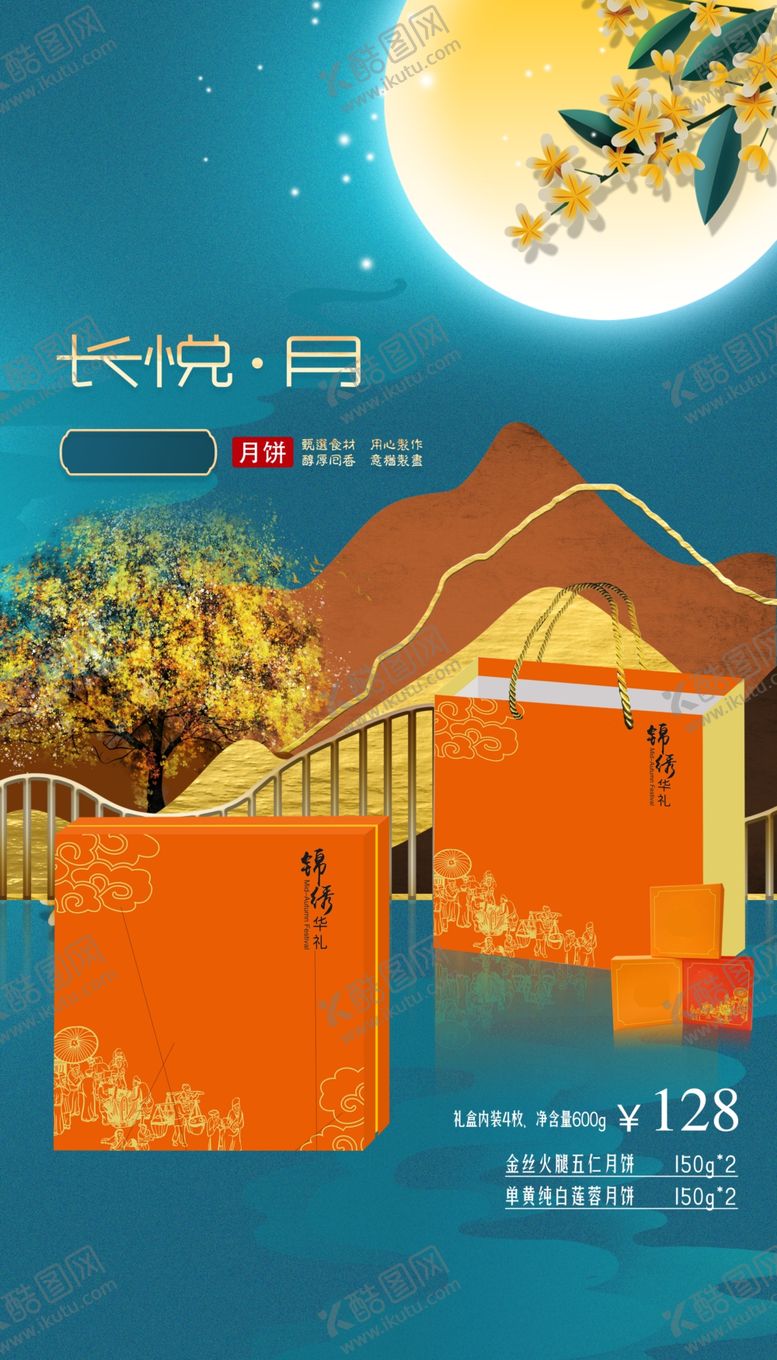 编号：81229605240646558678【酷图网】源文件下载-月饼海报中秋图片