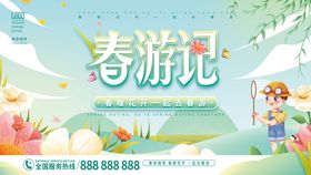 小清新春游海报