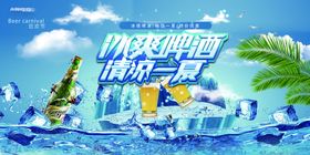 夏日啤酒节海报